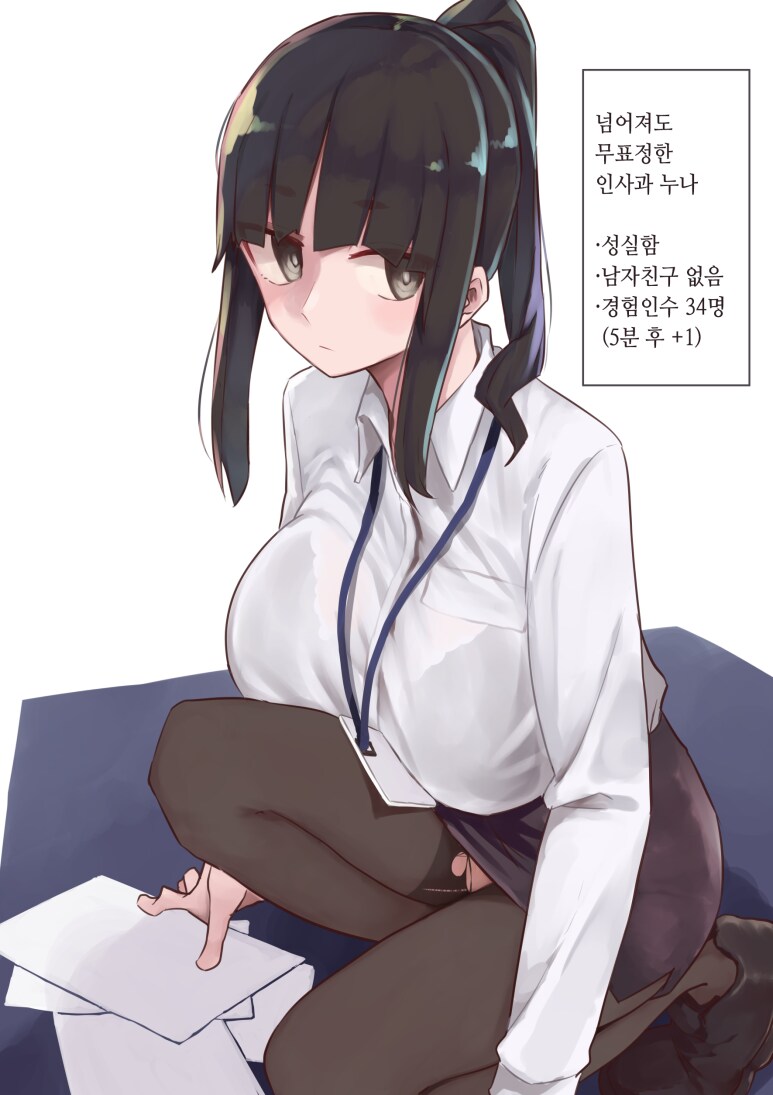 수수하고 무뚝뚝한 인사과 누나.png_8.png