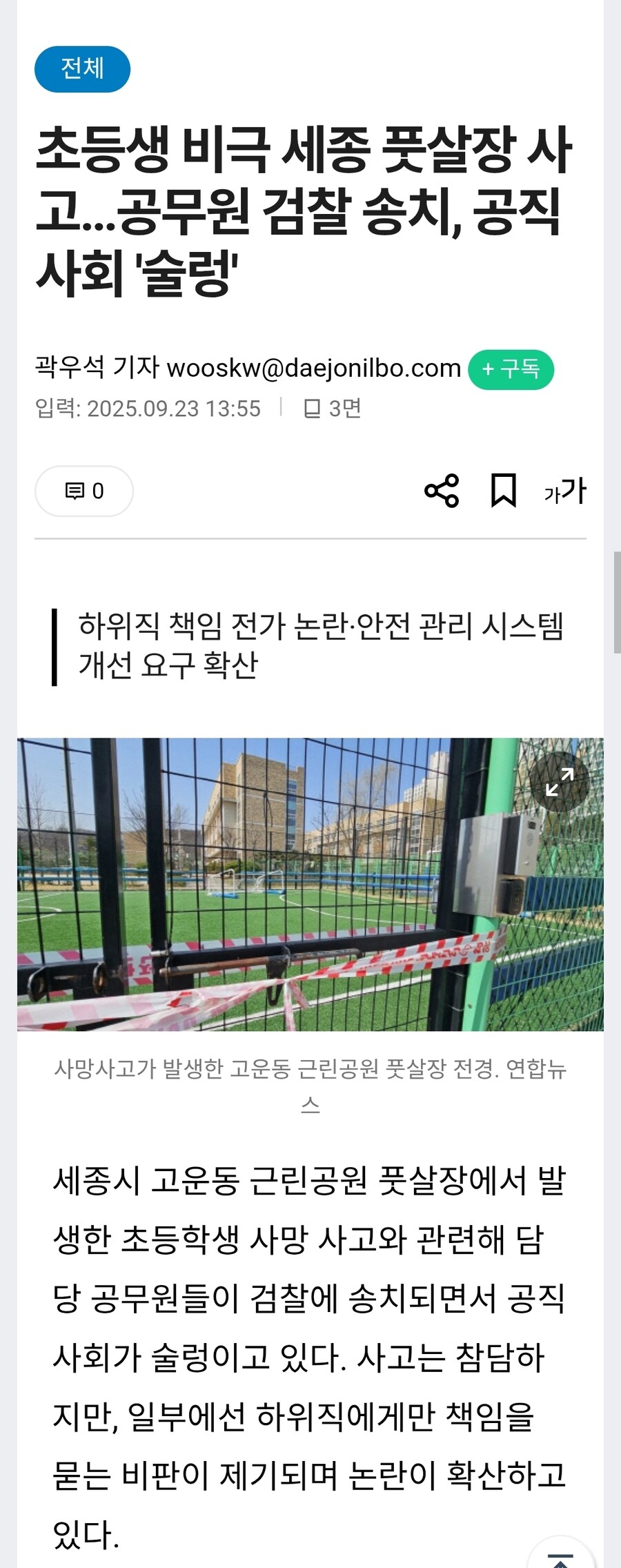초등생 비극 세종 풋살장 사고…공무원 검찰 송치_1.jpg