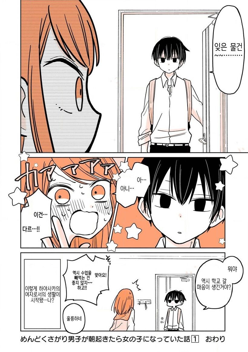 룸메이트 선배가 여자애가 되어버린.manhwa_17.jpg