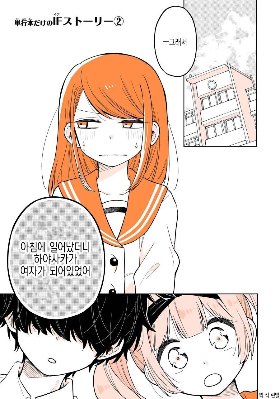 룸메이트 선배가 여자애가 되어버린.manhwa_18.jpg