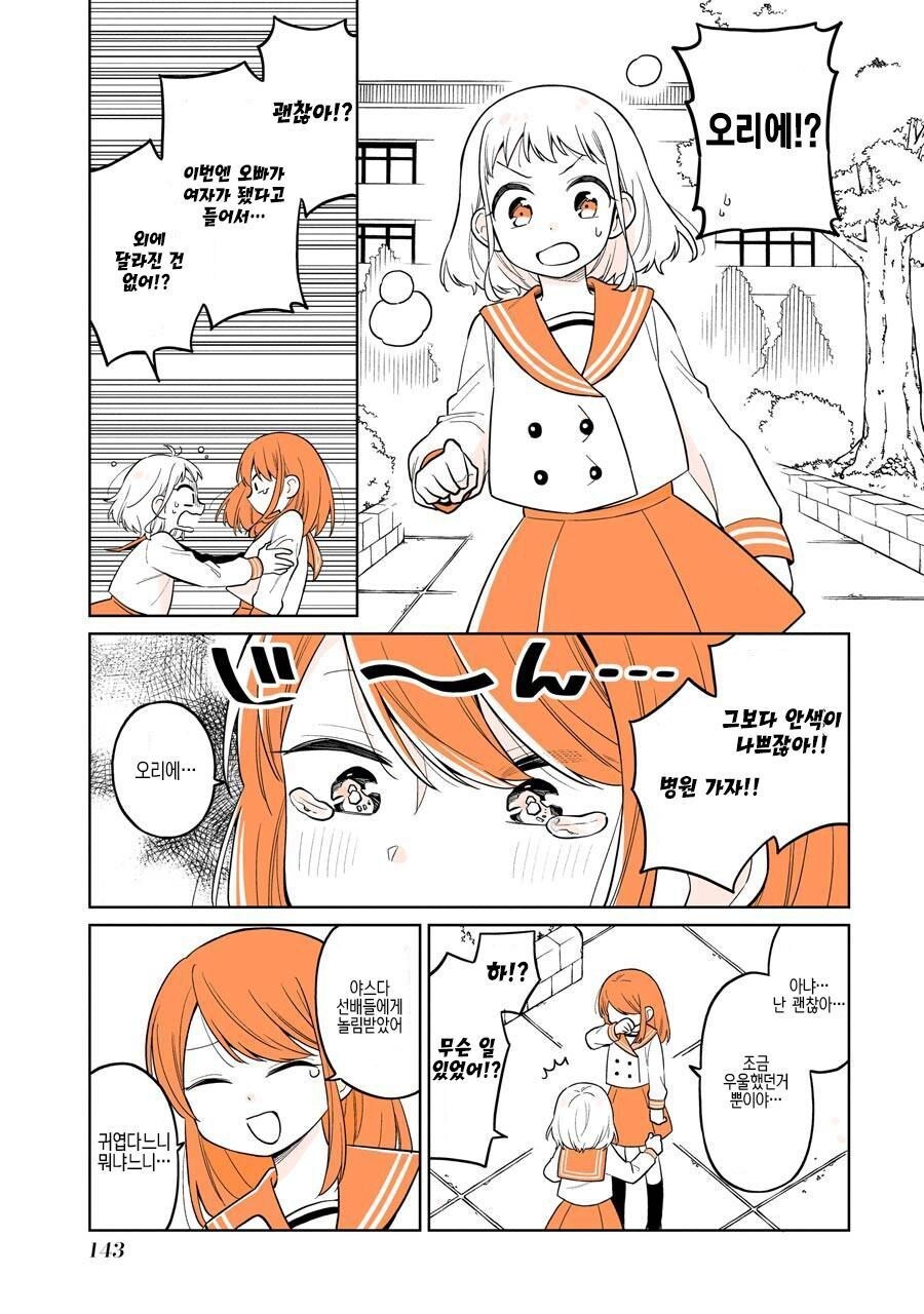 룸메이트 선배가 여자애가 되어버린.manhwa_32.jpg