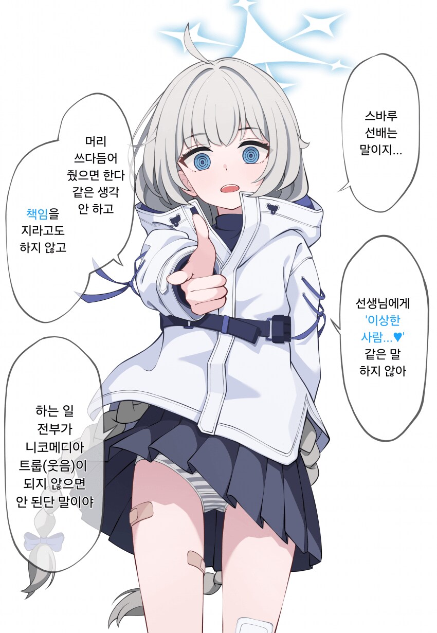 블루아카)크아악 마이아 이 귀찮은 여자가_2.png