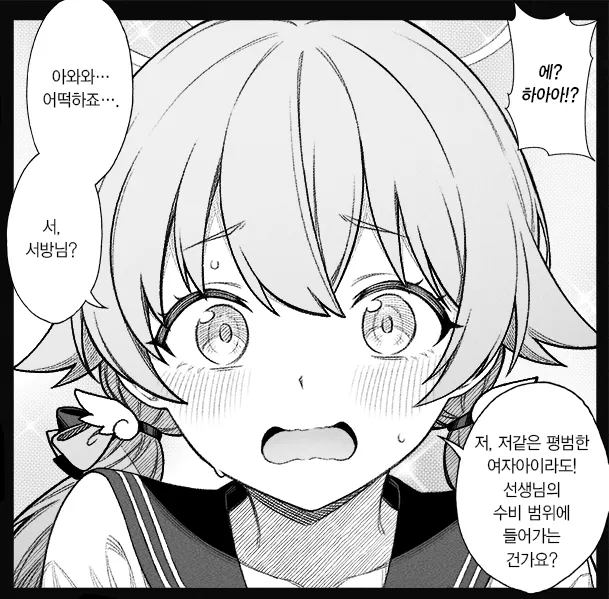 블루아카)학생들에게 내 아내임 시전하는.manhwa_1.webp