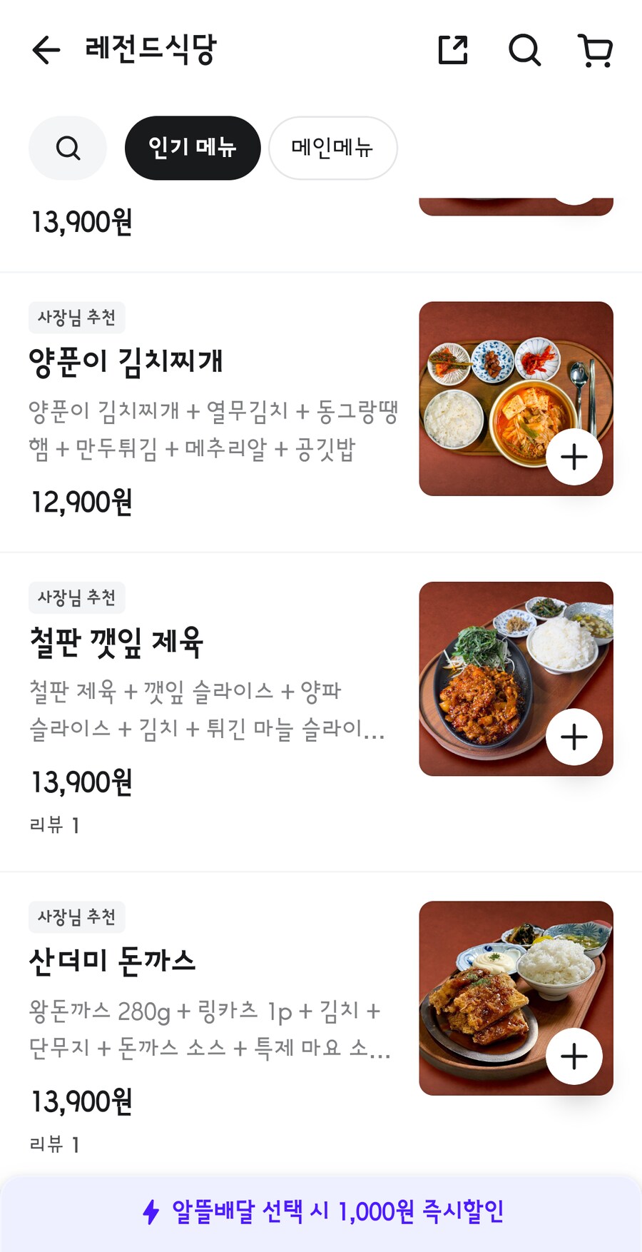 타겟층이 확실해 보이는 음식점_2.png