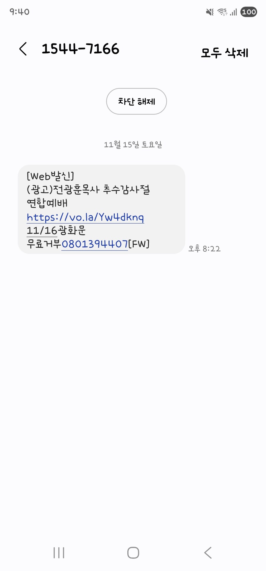 전광훈 단체쪽 문자 계속 오는데.._1.jpg