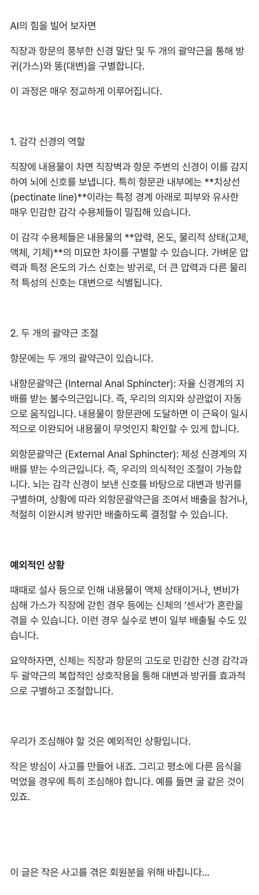 뇌에서 방귀와 똥을 구별하는 방법_1.jpg