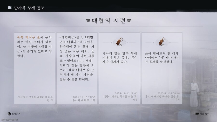 대협비급 얻는 시련하는 중인데 가장굵은 나무가 어디에 있나요? ㅠㅠ_1.jpg