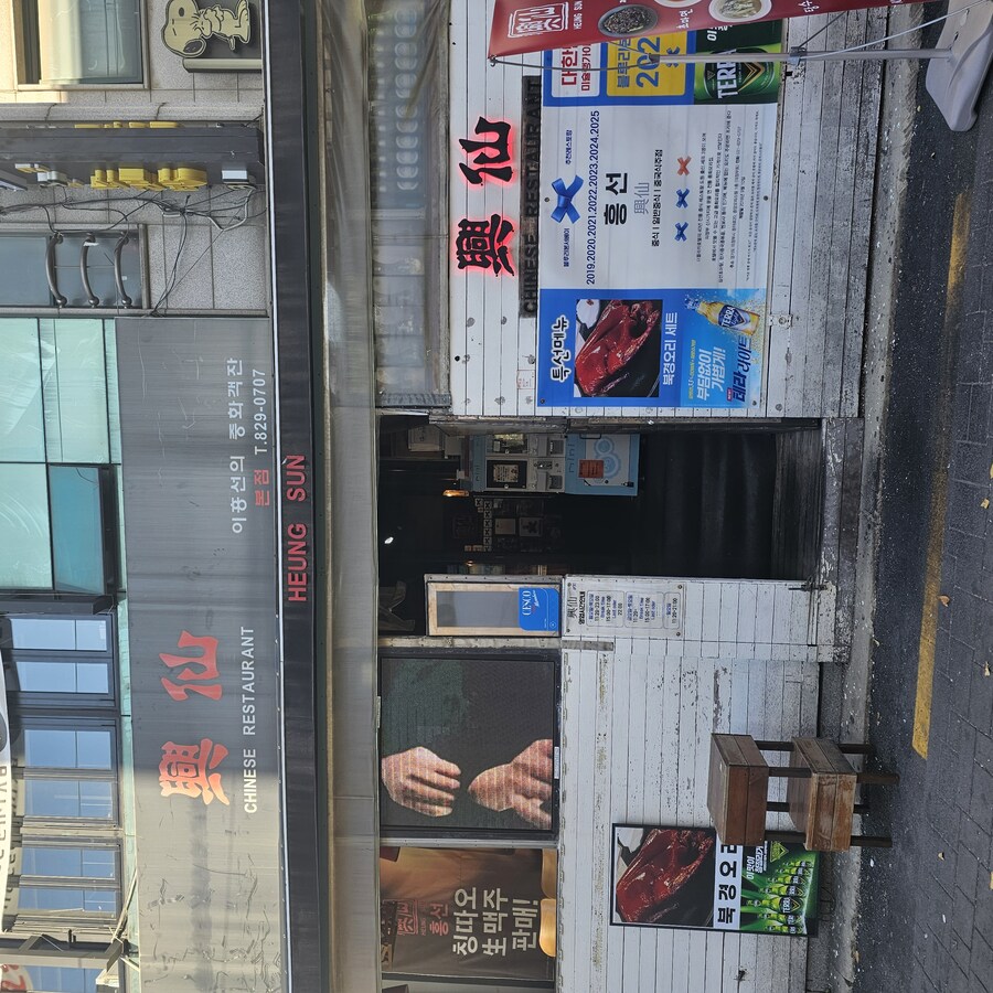 [의정부 중식당] 흥선-우연도 이런 우연이_1.jpg