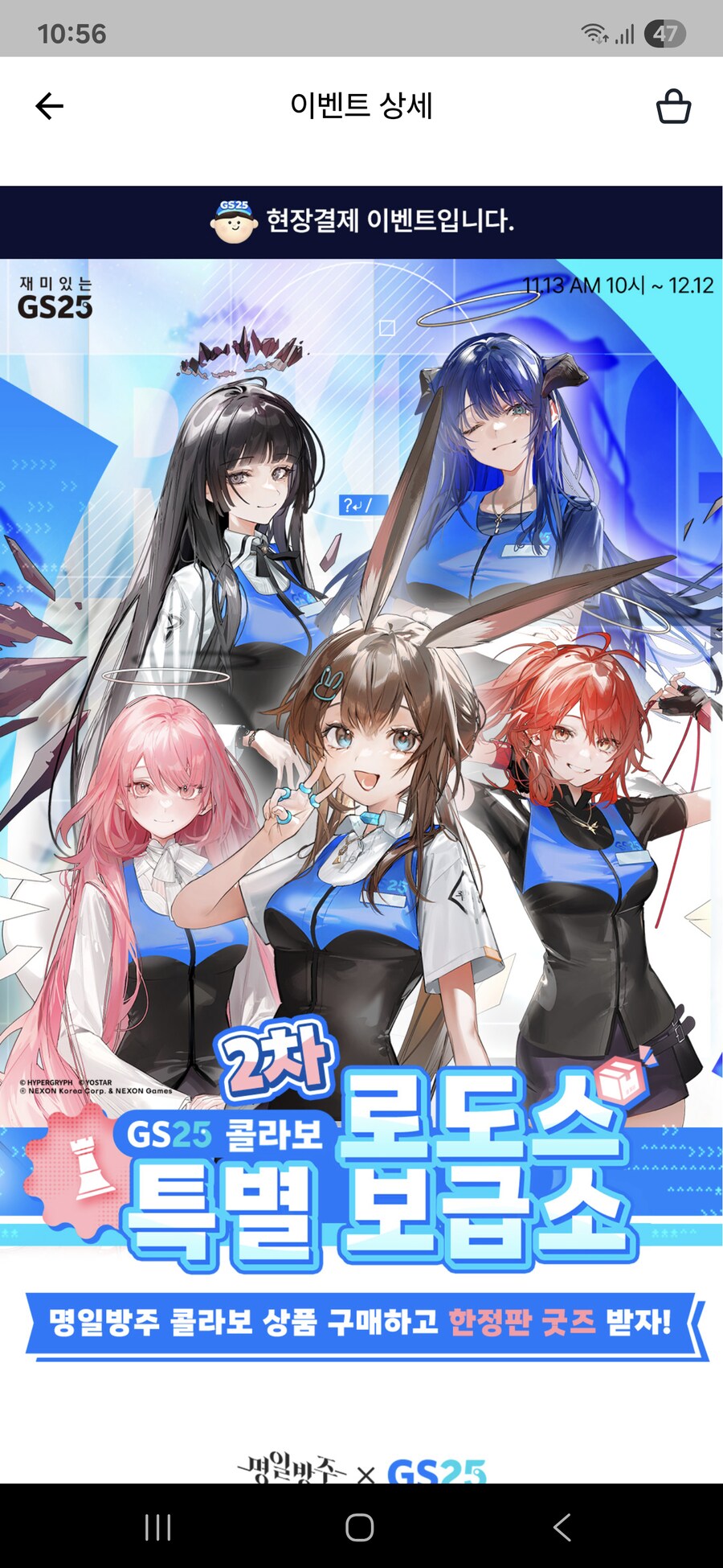 GS편의점 2차 콜라보 시작했습니다._1.png