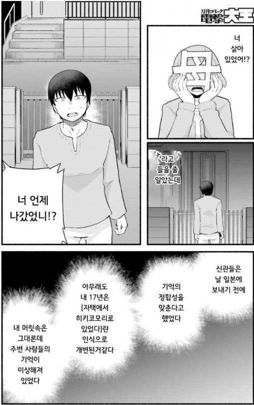 이세계 전생/귀환물 매운맛은 있을까_3.jpg