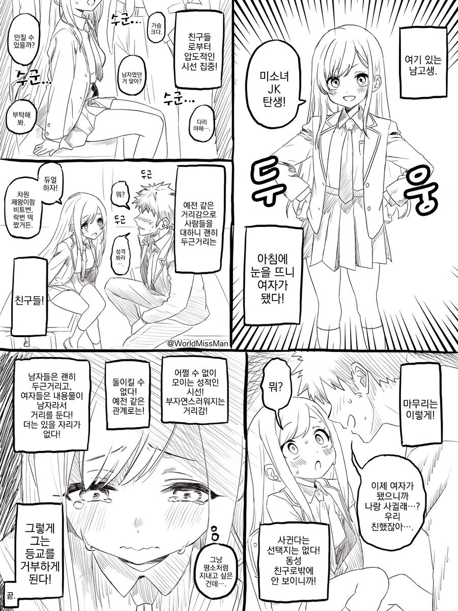 남고생이 TS당해 미소녀가 된 comic_1.jpg