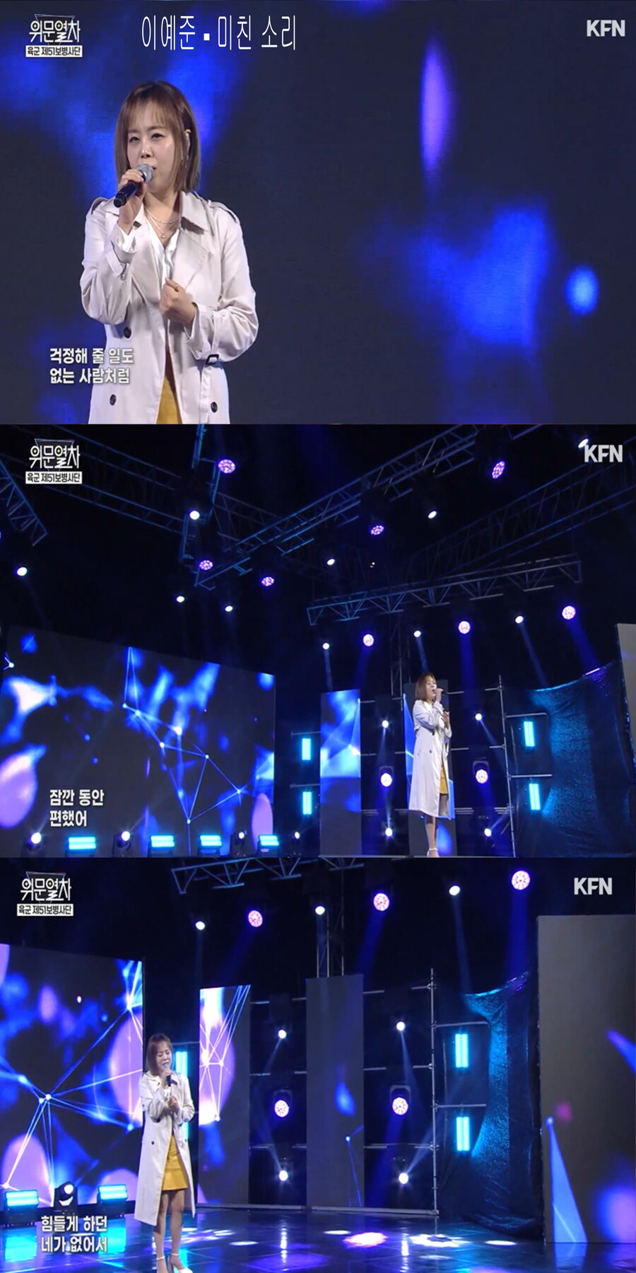 251116 위문열차 여가수 스샷_7.jpg