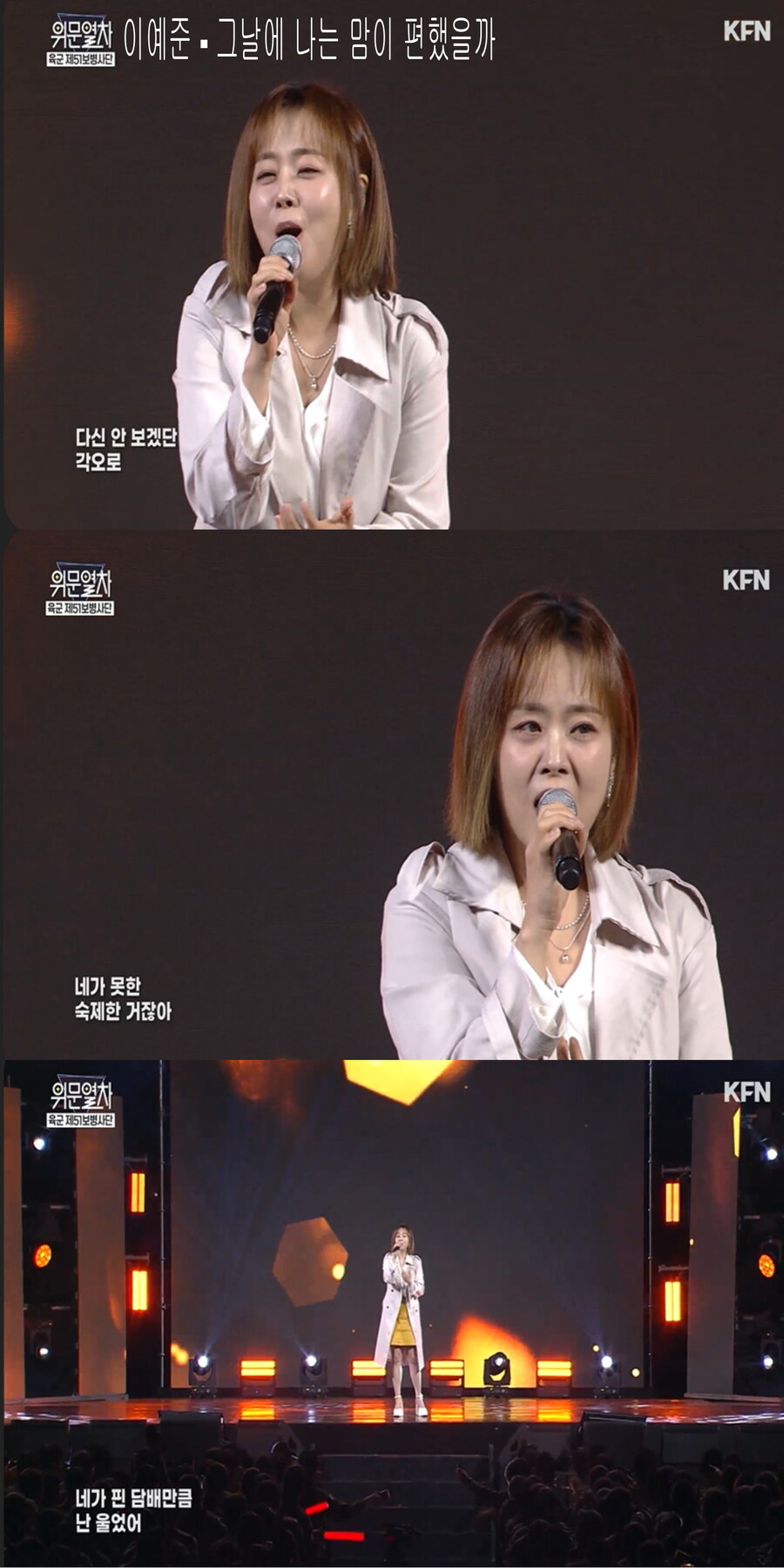 251116 위문열차 여가수 스샷_8.jpg