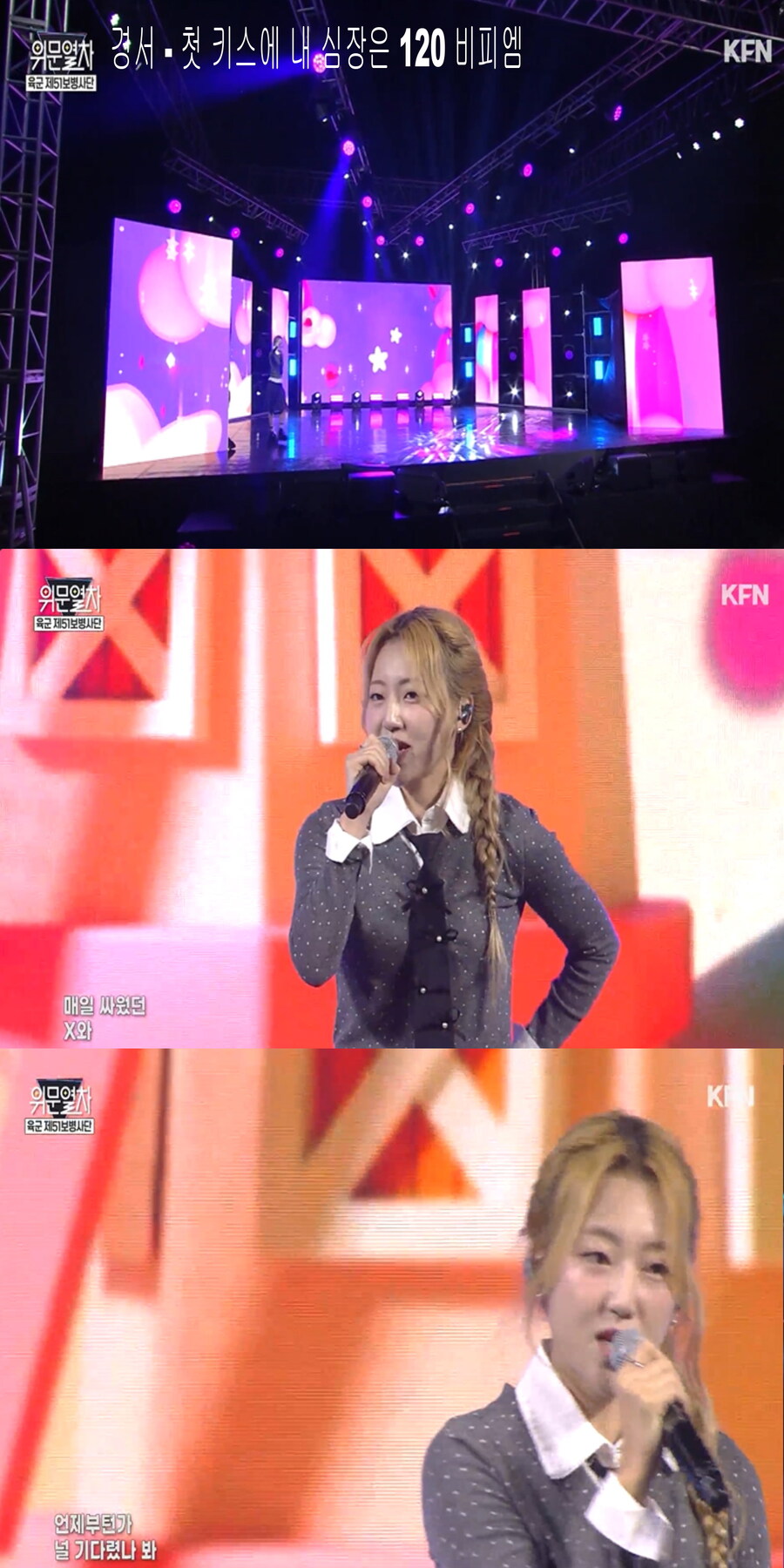 251116 위문열차 여가수 스샷_11.jpg