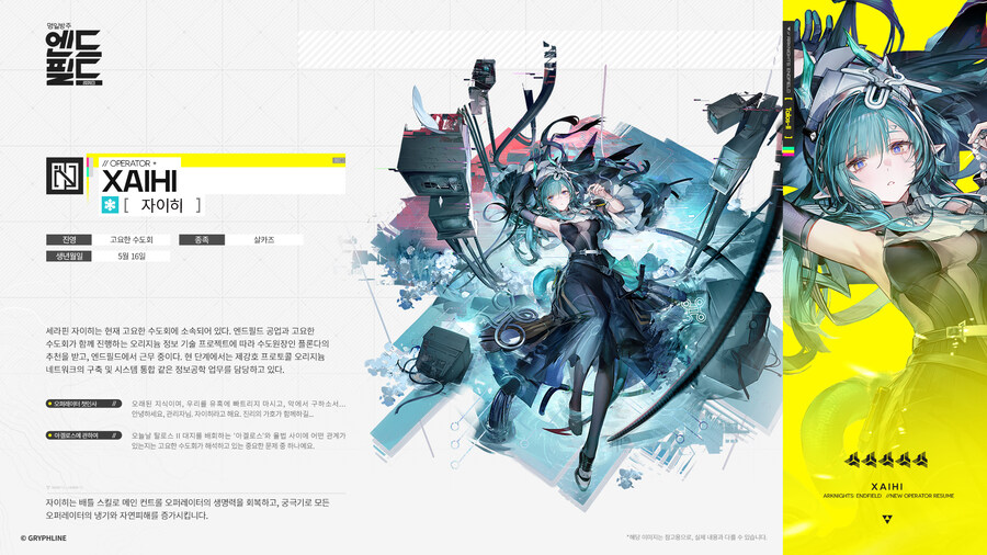 [명일방주: 엔드필드] 자이히 - 오퍼레이터 시연_1.jpg