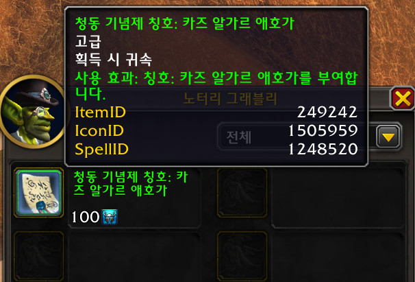 와우 21주년 이벤트 신규 아이템 및 기타_4.png