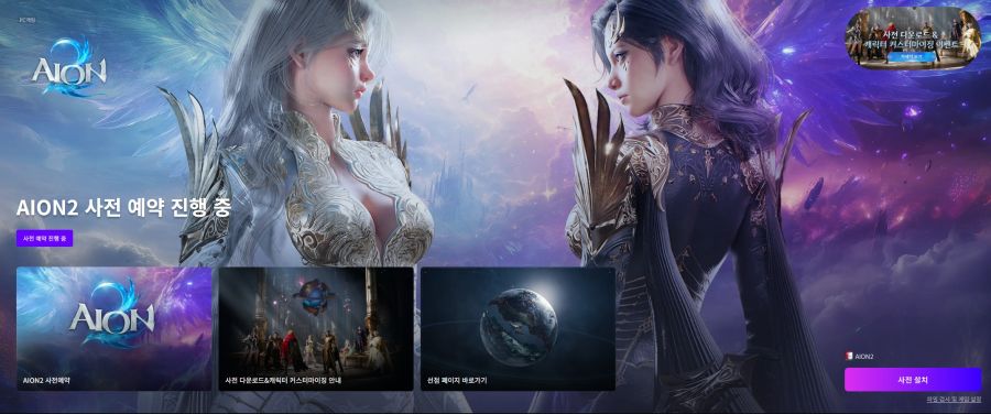 아이온2 사전 다운로드 시작 및 커스터마이징&서버 선점 일정 지연_1.jpg