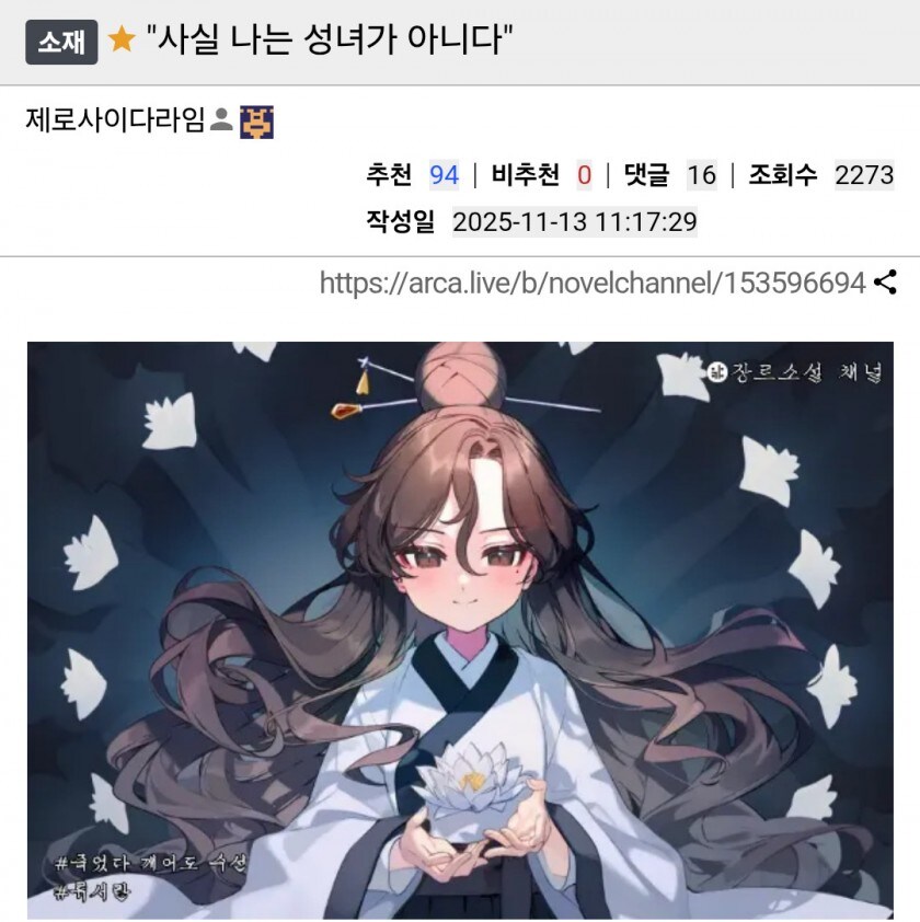 "사실 나는 성녀가 아니다"_1.jpg