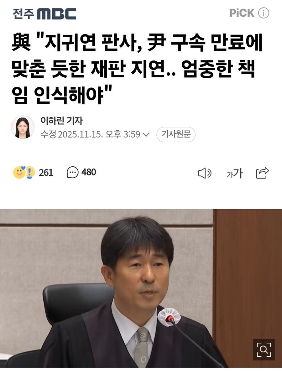 與 "지귀연 판사, 尹 구속 만료에 맞춘 듯한 재판 지연.."_1.jpg