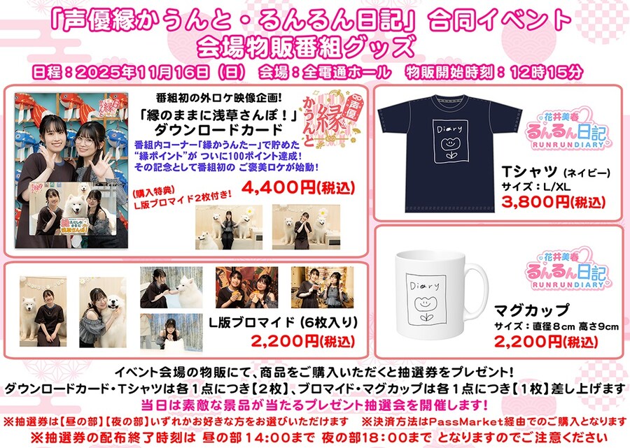 『성우 엔카운트 룽룽 일기』 합동 이벤트 개최&유료 생중계_2.jpg