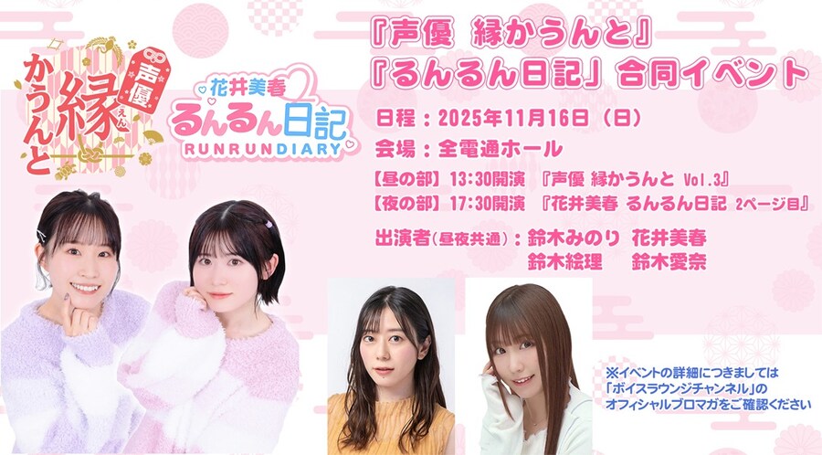 『성우 엔카운트 룽룽 일기』 합동 이벤트 개최&유료 생중계_1.jpg