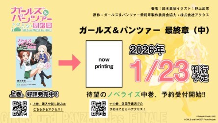 [걸즈 & 판처] 최종장 5화 비주얼, 2026년 상영_2.jpg