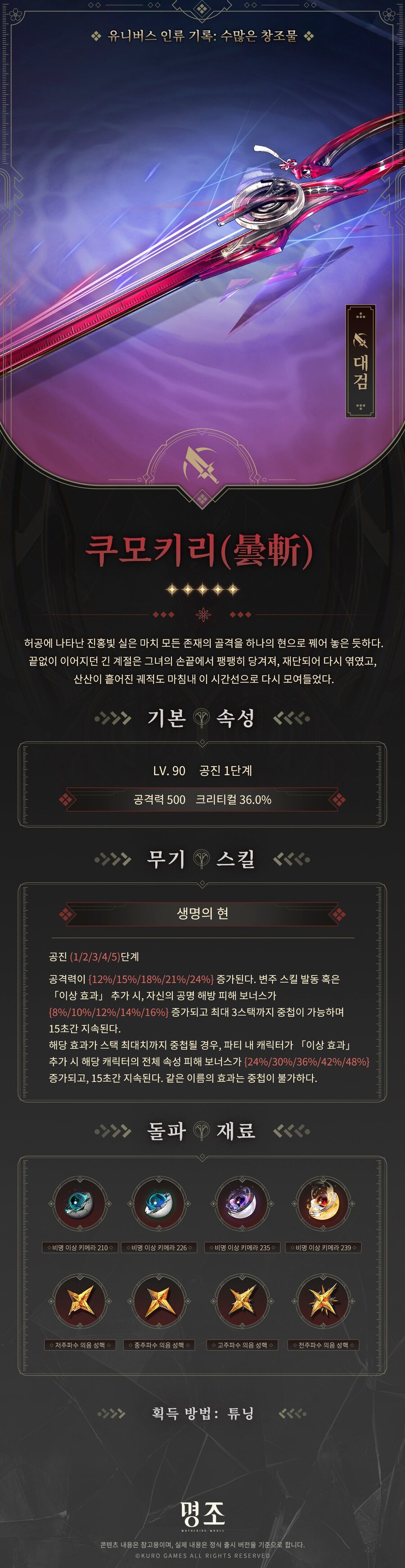 [명조] 공명자 전투 모션, 프로필 공개 | 해답의 눈빛——치사_4.jpg