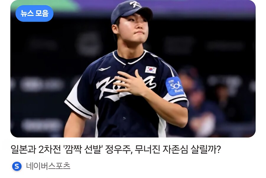 (야구)네이버 메인에서 나여백종원 같은 사진 보인다_1.jpg