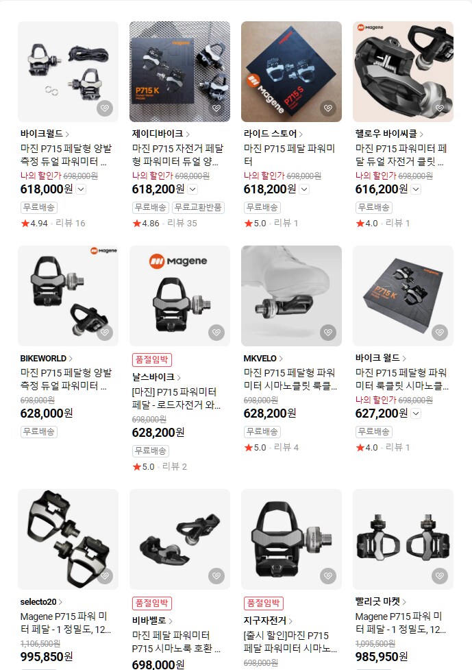 복포도 남겠다 파미도 입문하겠다고 마진 파워미터 가격 보는데_1.png