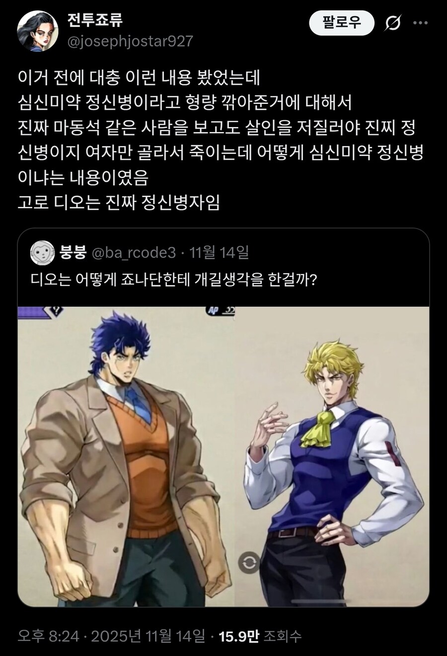 죠죠 1부에서 체급이 후달리는 디오가 죠나단에게 개긴 이유.twit_1.jpg