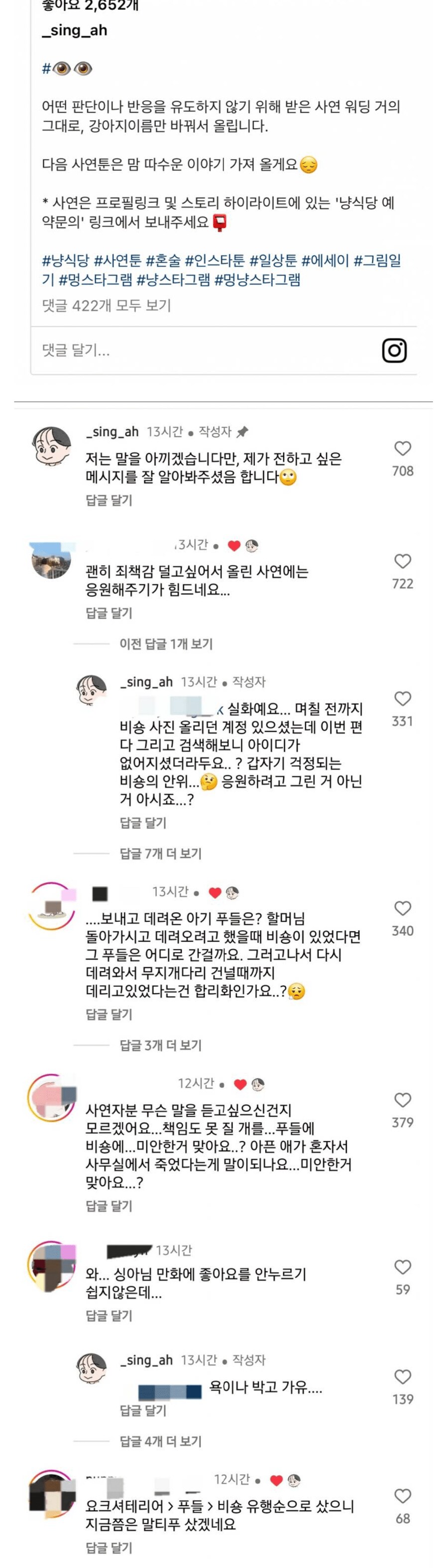 작가:"이딴걸 사연이랍시고 받아서 개쌍욕을 할수도 없고 ㅅㅂ"_2.png