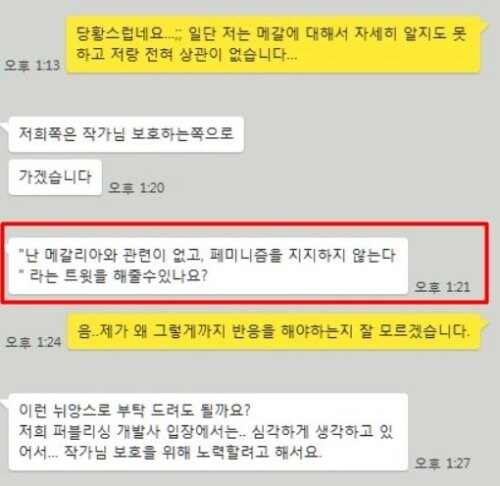 뭐 페미 작가 언냐들이 중국 시장으로 갔다고? 그게 말이됨??_1.jpg