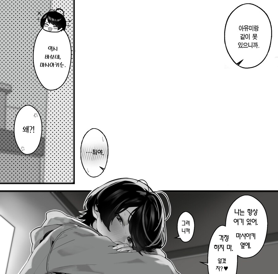 첫사랑인 포동포동 소꿉친구가 내 방으로 온 이야기.manhwa_9.jpg