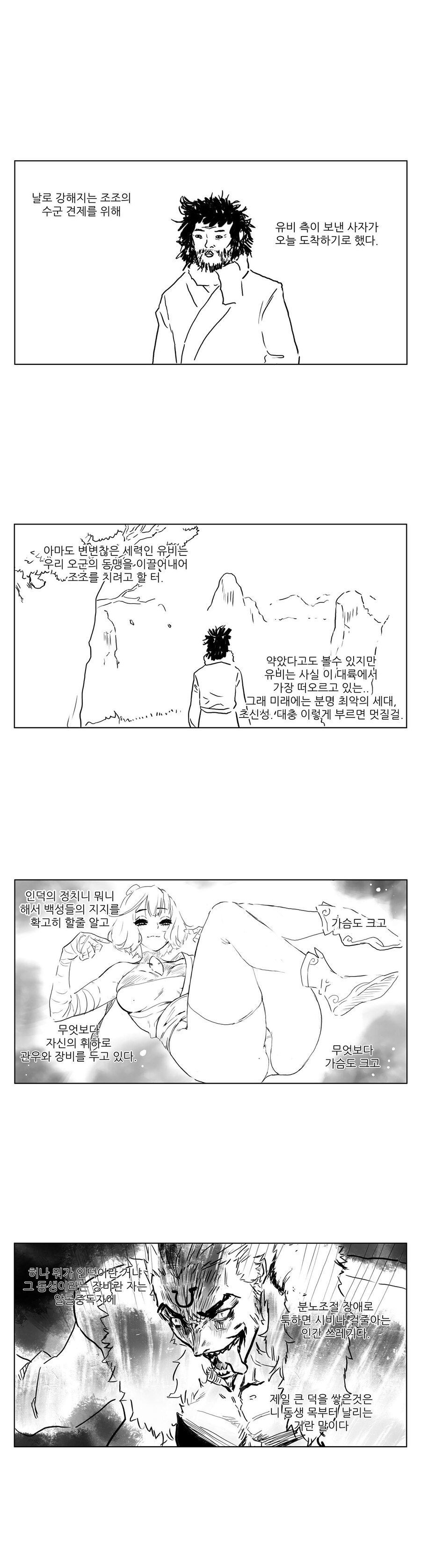 삼국지 안 본 사람이 그리는 삼국지 만화 6_1.jpg
