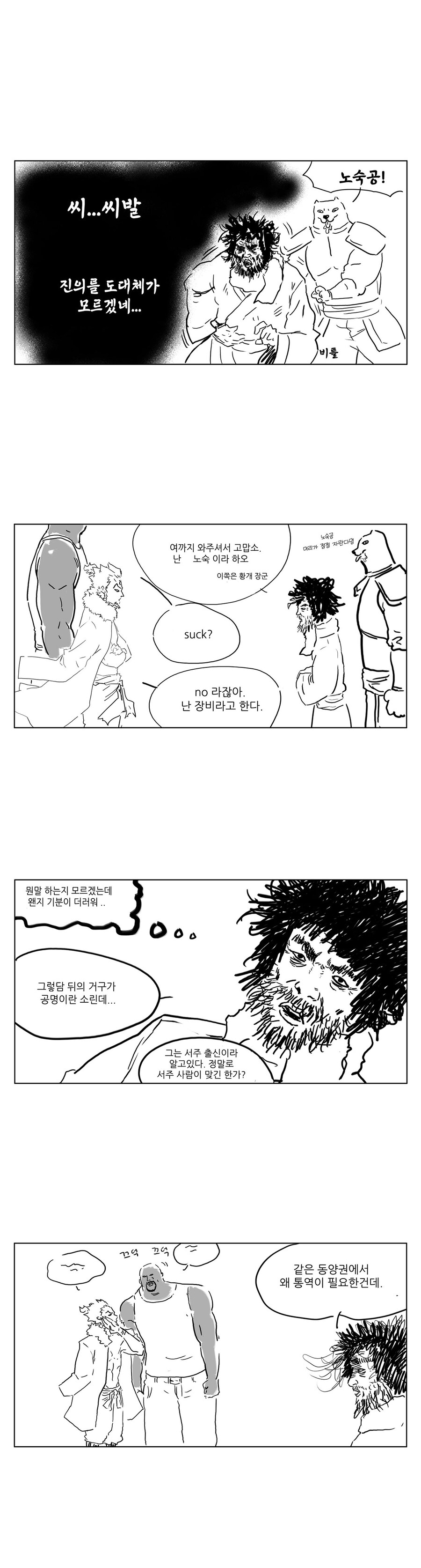 삼국지 안 본 사람이 그리는 삼국지 만화 6_3.jpg