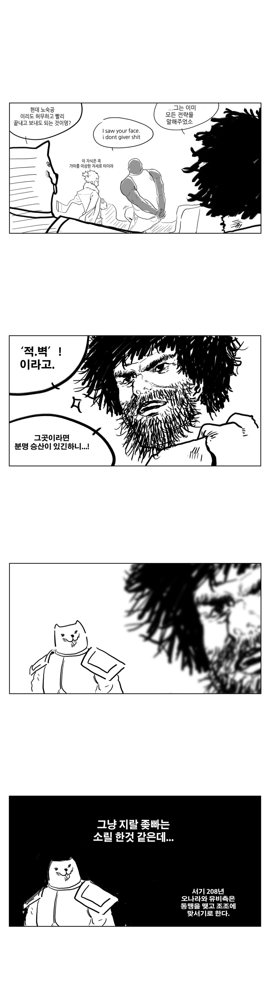 삼국지 안 본 사람이 그리는 삼국지 만화 6_6.jpg