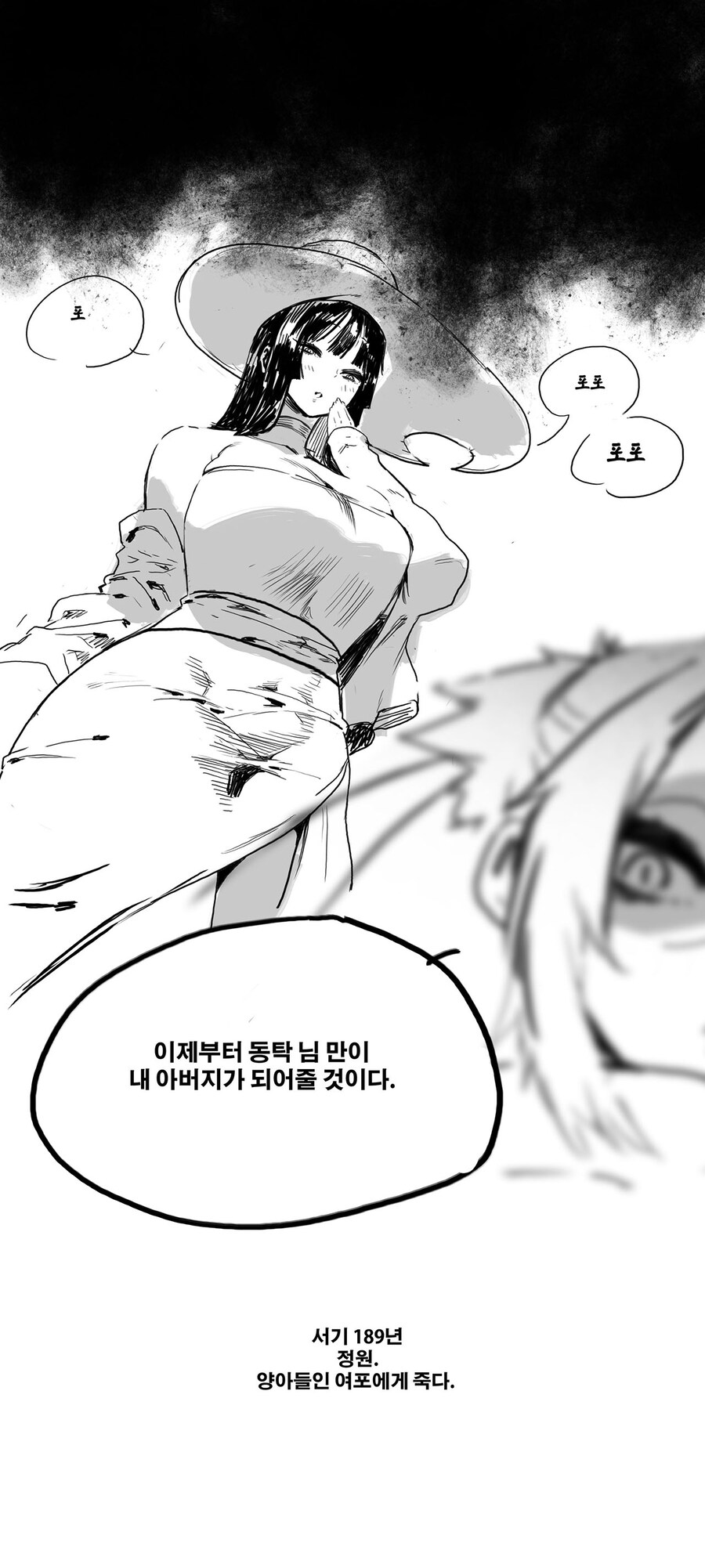 삼국지 안 본 사람이 그리는 삼국지 만화 6_8.jpg