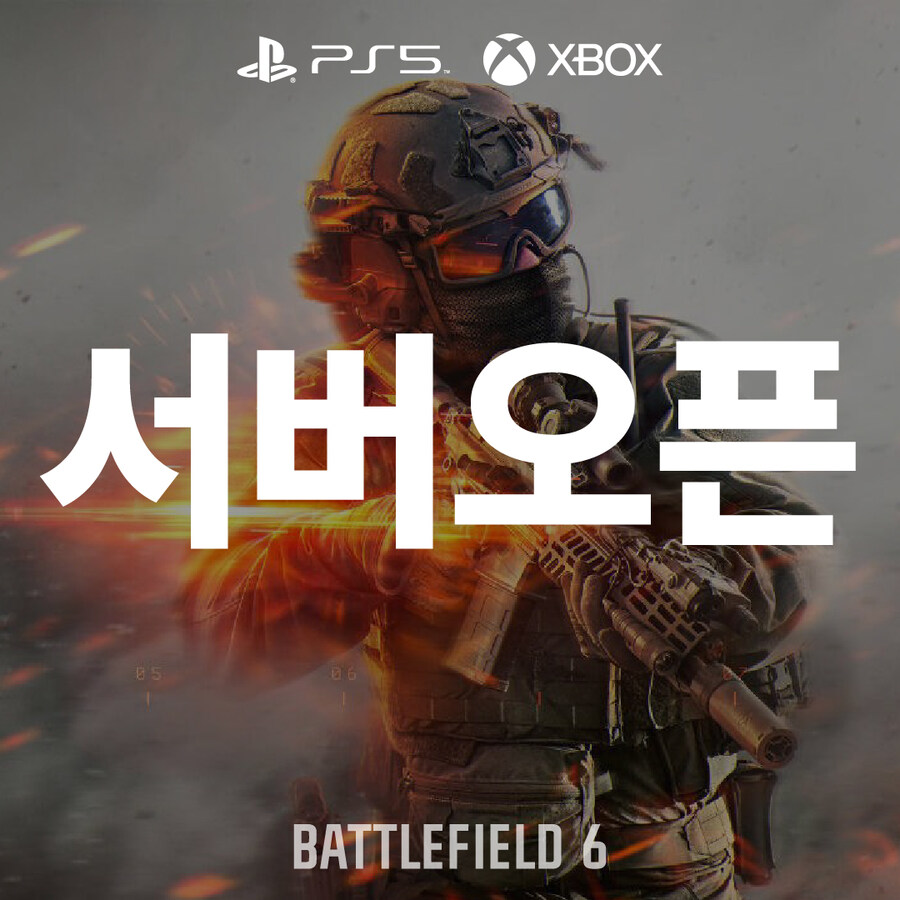 플스5/엑박 전용 공개서버 오늘 밤 10시 오픈_2.jpg