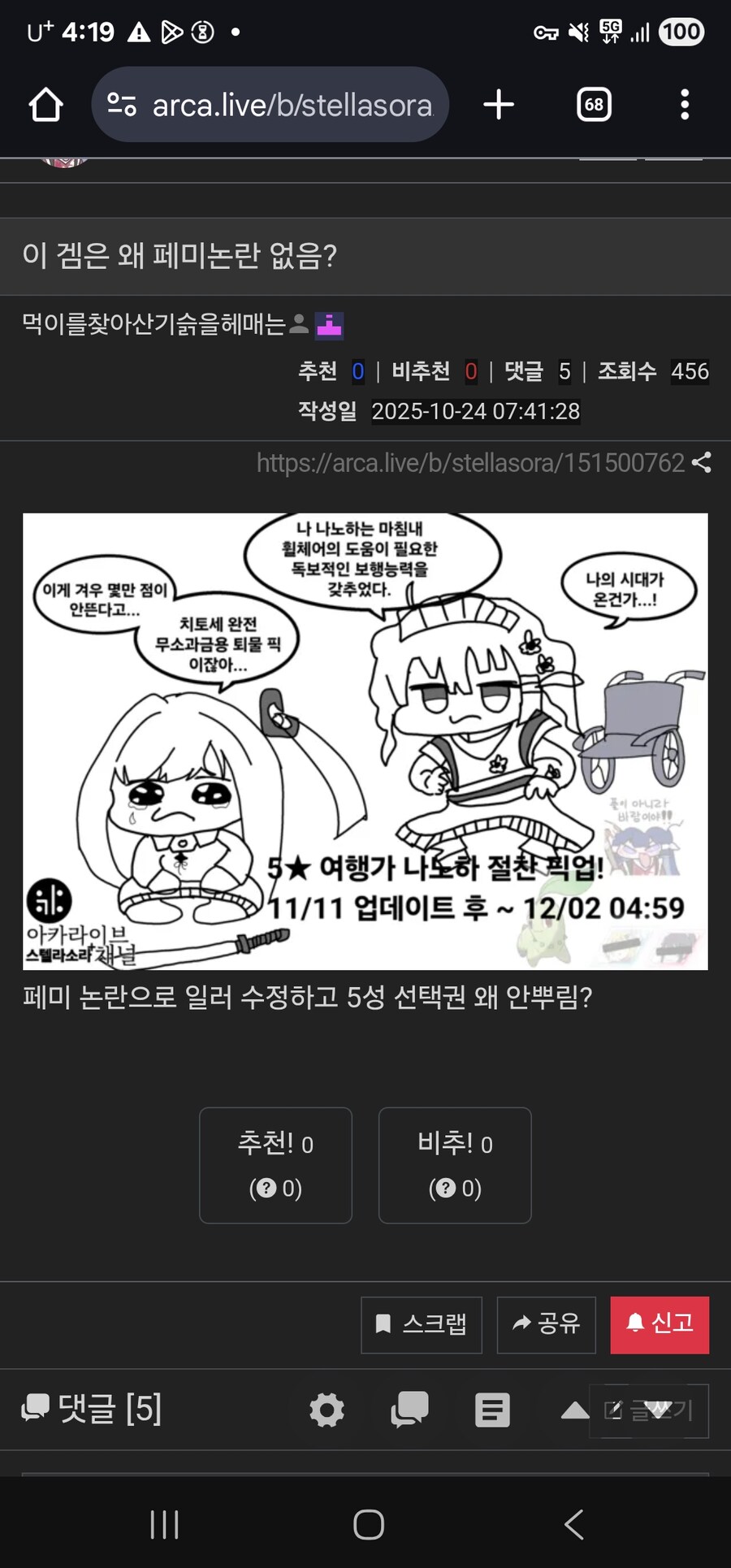 스텔라 소라)이 게임에 페미이슈가 터진이유_1.jpg