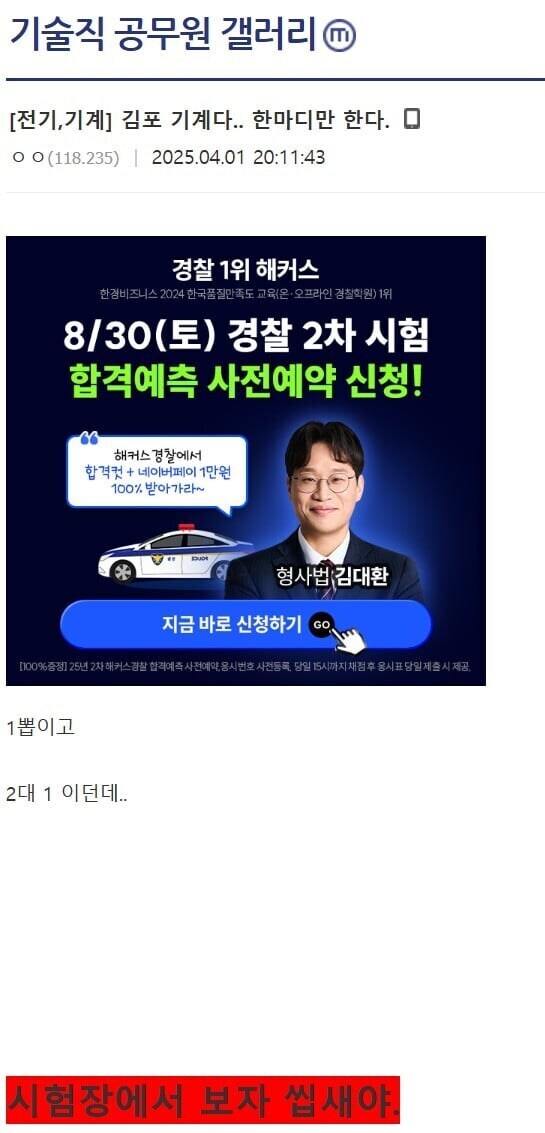 김포 1뽑이고 응시2명인데.._1.jpg