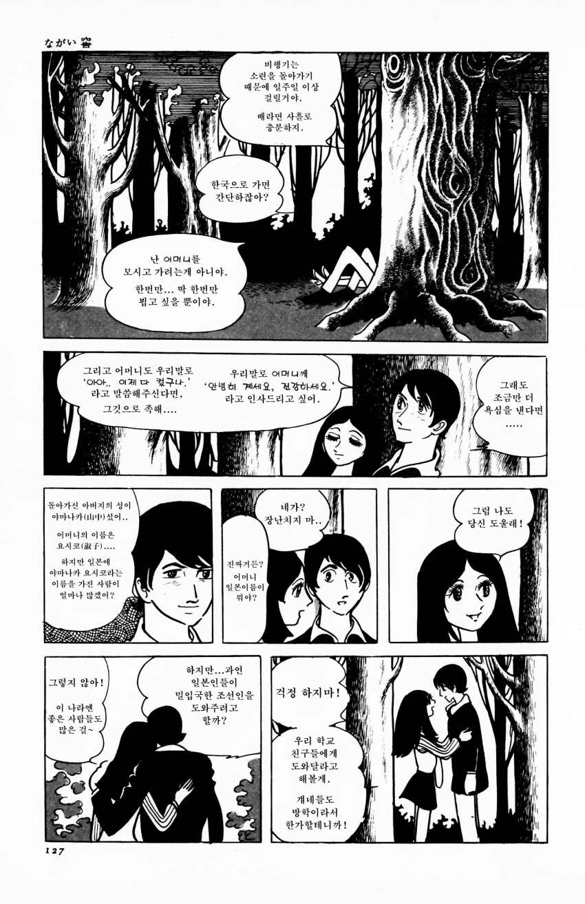 만화의 신이 그린 한국인 강제징용 만화.manga_10.png