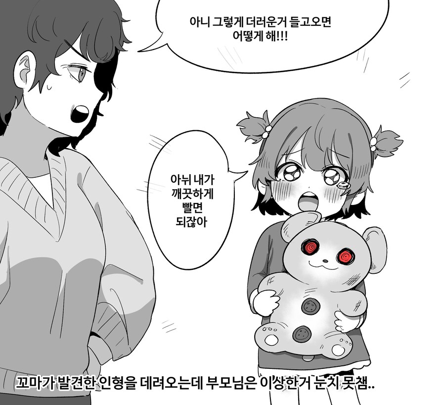 저주받은 인형도 쓸만함_2.jpg