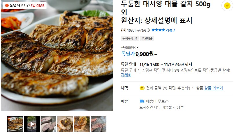 [카카오] 두툼한 대서양 대물 갈치 1팩 (무배/9900원)_1.png