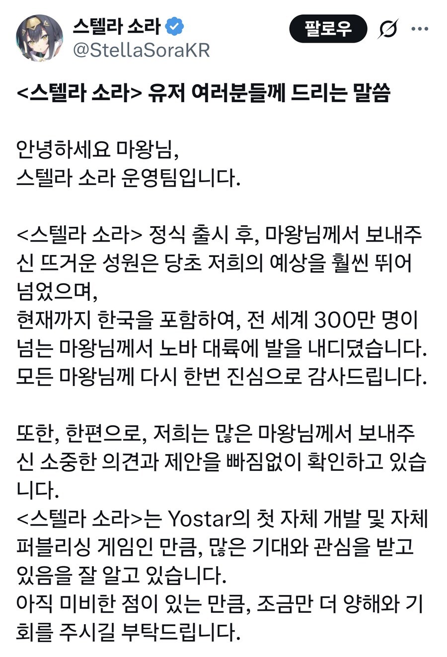 요스타가 스텔라소라에 대한 응대가 빠른 이유_1.jpg