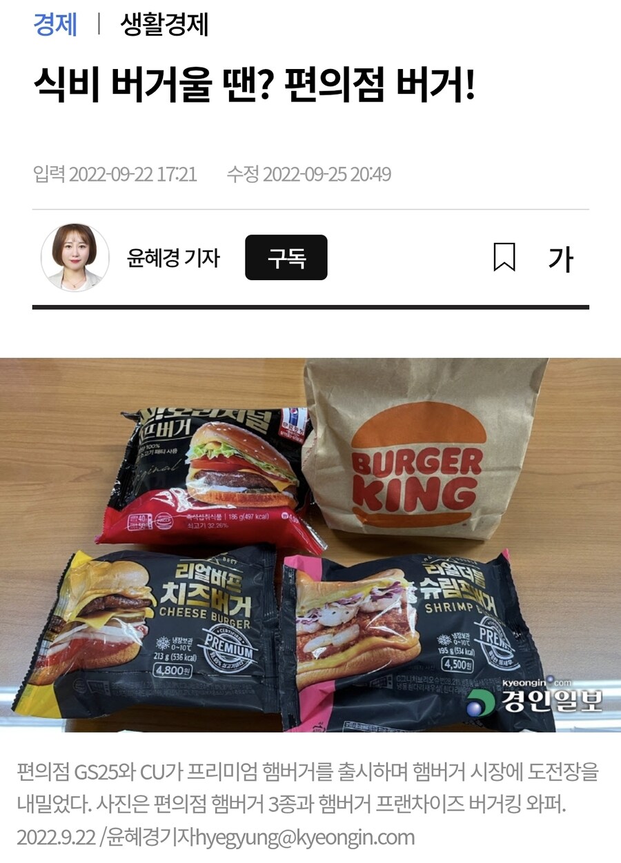 "식비 버거울 땐? 편의점 버거!".jpg_1.jpg