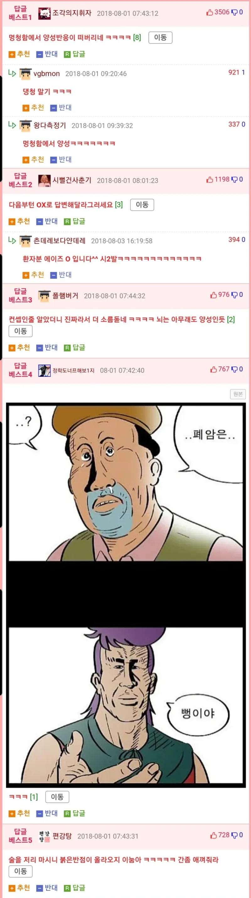 보건소에서 에이즈 음성 판정 나왔다...._2.webp