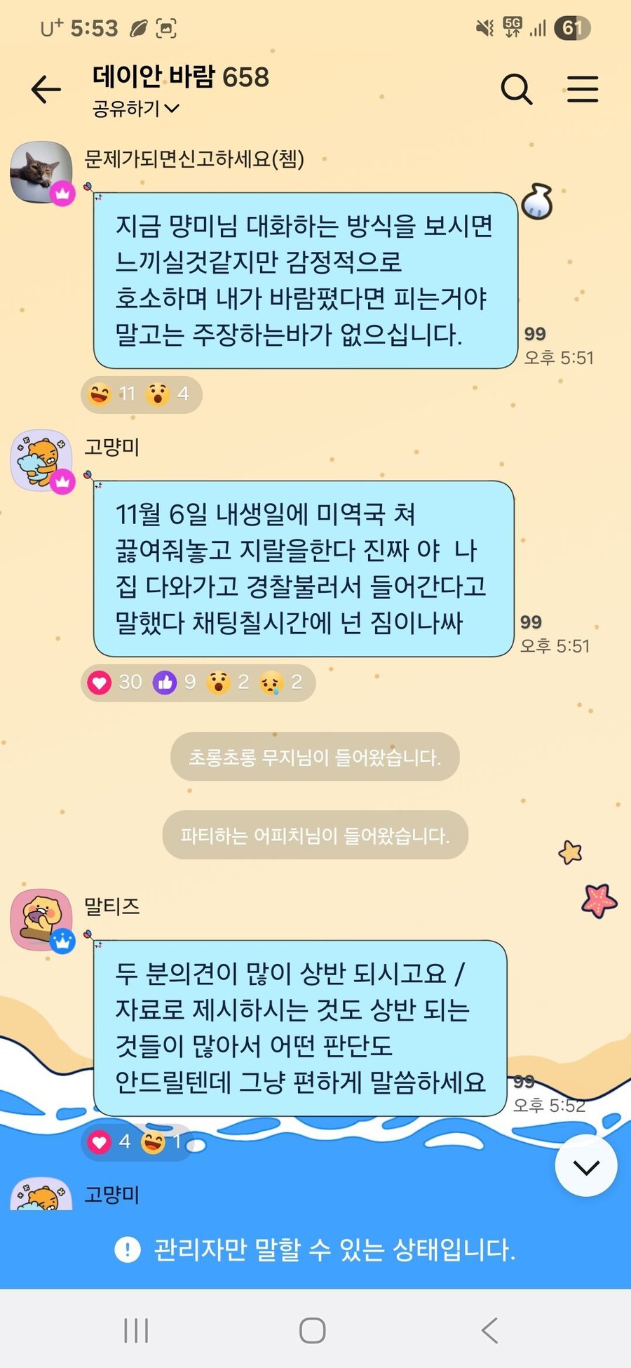 마비m) 여자한테 3년간 얹혀 살던 남자가 바람 피운 사건_11.jpg