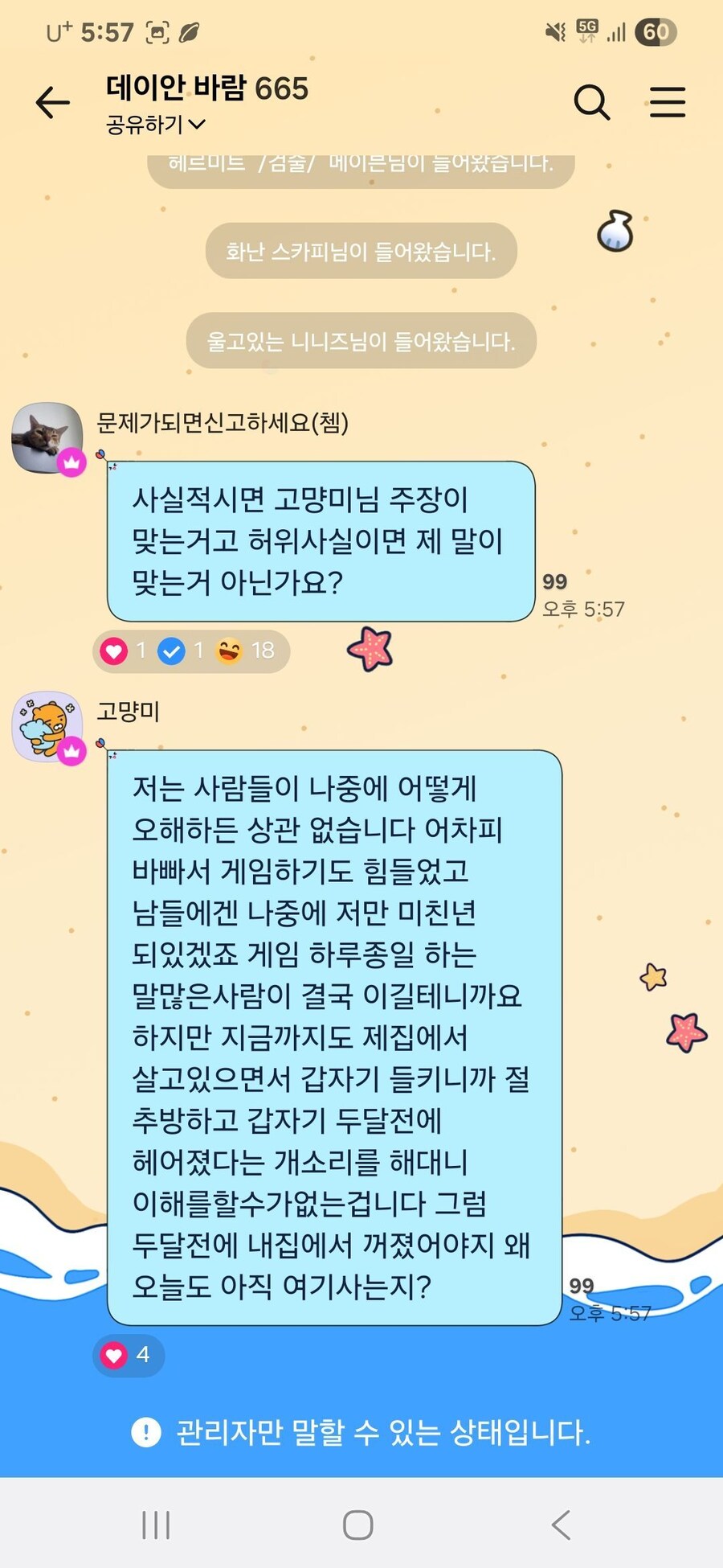 마비m) 여자한테 3년간 얹혀 살던 남자가 바람 피운 사건_15.jpg