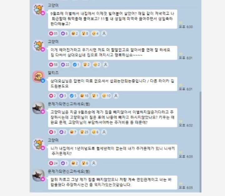 마비m) 여자한테 3년간 얹혀 살던 남자가 바람 피운 사건_19.jpg