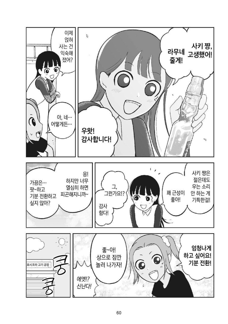 야쿠자가 신입과 고기 회식을 하는 방법_3.jpg